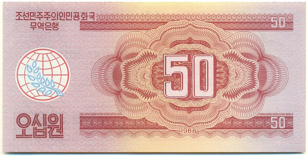 50 вон 1988 года Северная Корея — Фото №2