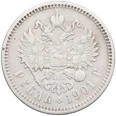 1 рубль 1901 года (ФЗ) Российская Империя (Николай II) — Фото №1