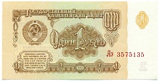 1 рубль 1961 года — Фото №1