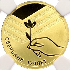 50 рублей 2011 года СПМД «170 лет Сбербанку» в слабе NGC (Топ-грейд PF70 ULTRA CAMEO) — Фото №1