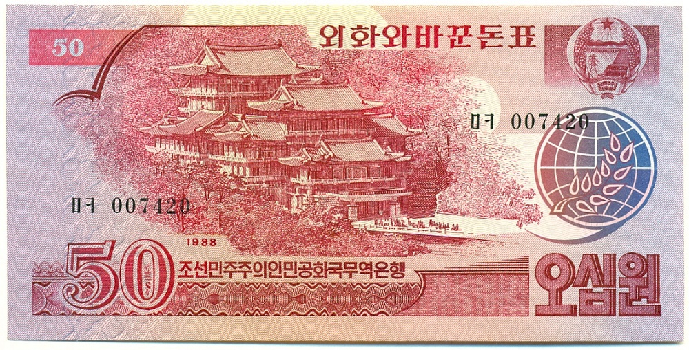 50 вон 1988 года Северная Корея — Фото №1