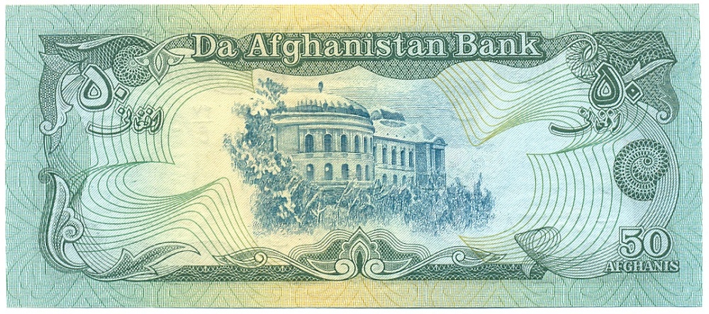 50 афгани 1991 года (SH 1370) Афганистан — Фото №2