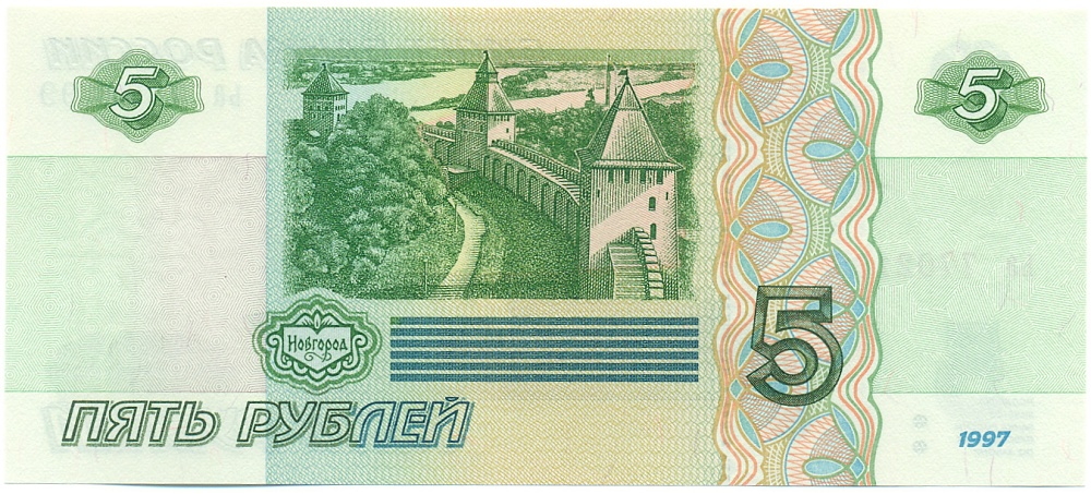 5 рублей 1997 года Банк России — Серия ьа (Выпуск 2022-2023 годов) — Фото №2
