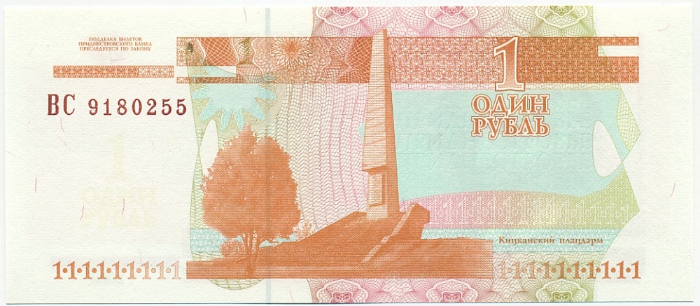 1 рубль 2000 года Приднестровье — Фото №2