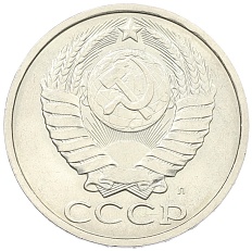 50 копеек 1991 года Л СССР — Фото №2