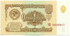 1 рубль 1961 года — Фото №1