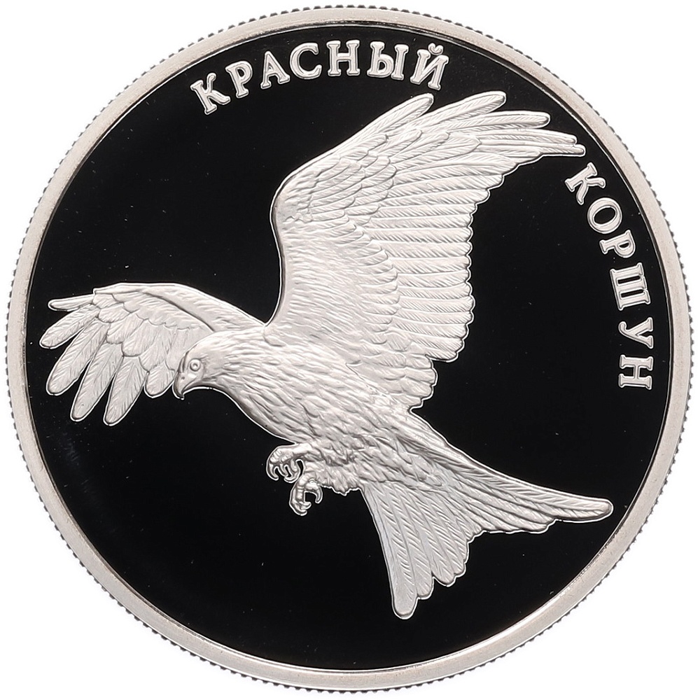 2 рубля 2016 года ММД «Красная книга — Красный коршун» — Фото №1