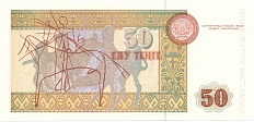 50 тенге 1993 года Казахстан — Фото №2