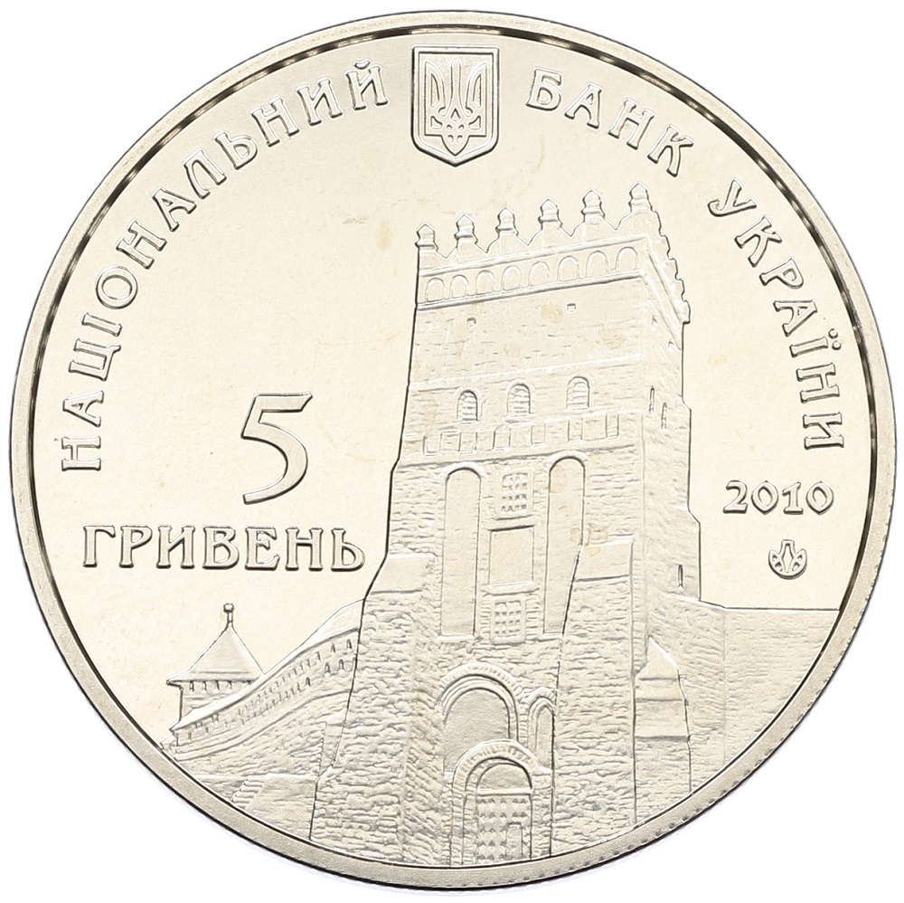 5 гривен 2010 года Украина «925 лет городу Луцк» — Фото №2