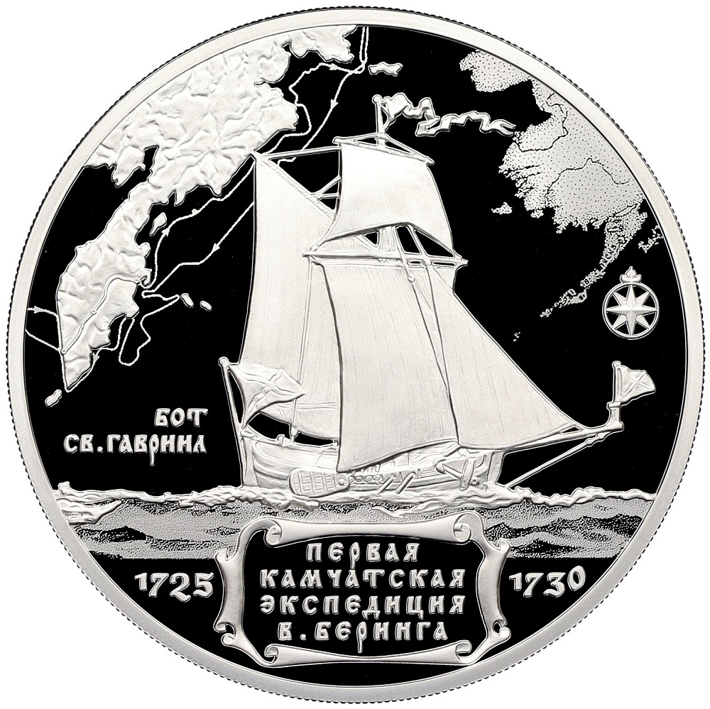 3 рубля 2025 года СПМД «300-летие начала первой Камчатской экспедиции Витуса Ионассена Беринга» — Фото №1
