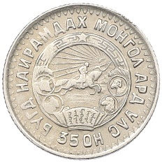 10 мунгу 1945 года Монголия — Фото №2