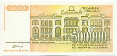 500000 динаров 1994 года Югославия — Фото №2