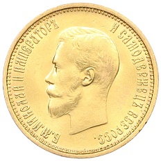 10 рублей 1899 года (АГ) Российская Империя (Николай II) — Фото №2