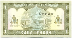 1 гривна 1992 года Украина — Фото №2