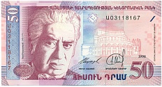 50 драм 1998 года Армения — Фото №1