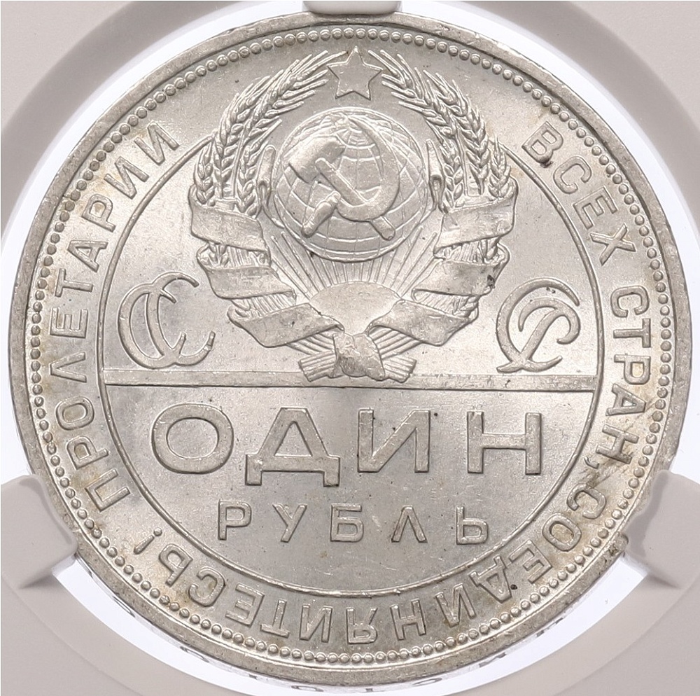 1 рубль 1924 года (ПЛ) в слабе CPRC (MS64) — Фото №2