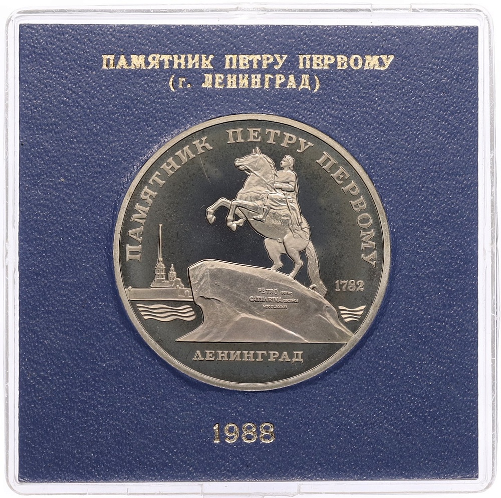 5 рублей 1988 года «Памятник Петру Первому в Ленинграде» (Proof) — Фото №1