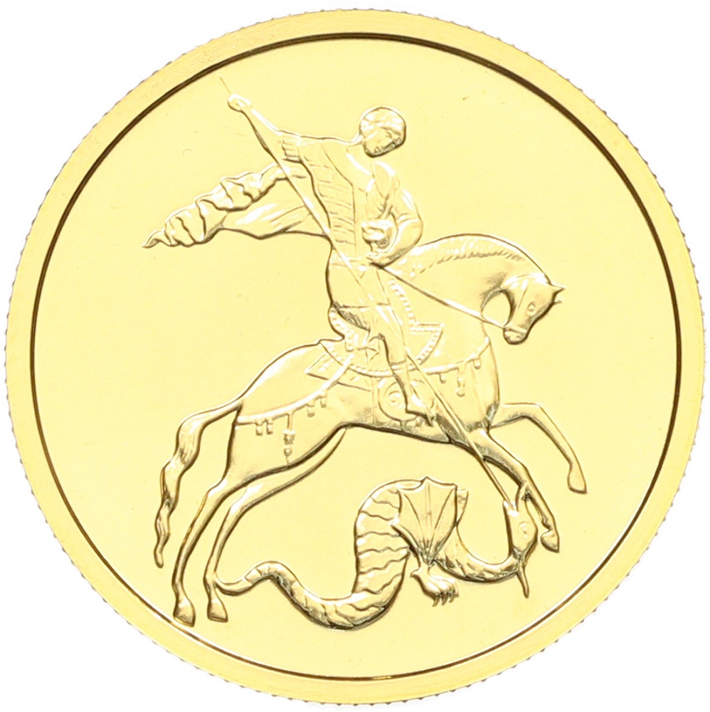 50 рублей 2009 года ММД «Георгий Победоносец» — Фото №1