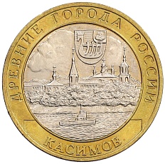 10 рублей 2003 года СПМД «Древние города России — Касимов» — Фото №1