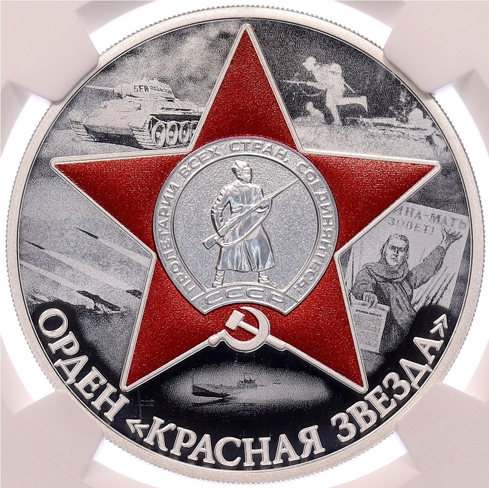3 рубля 2024 года СПМД «Орден Красной Звезды» в слабе NGC (PF70 ULTRA CAMEO) — Фото №1