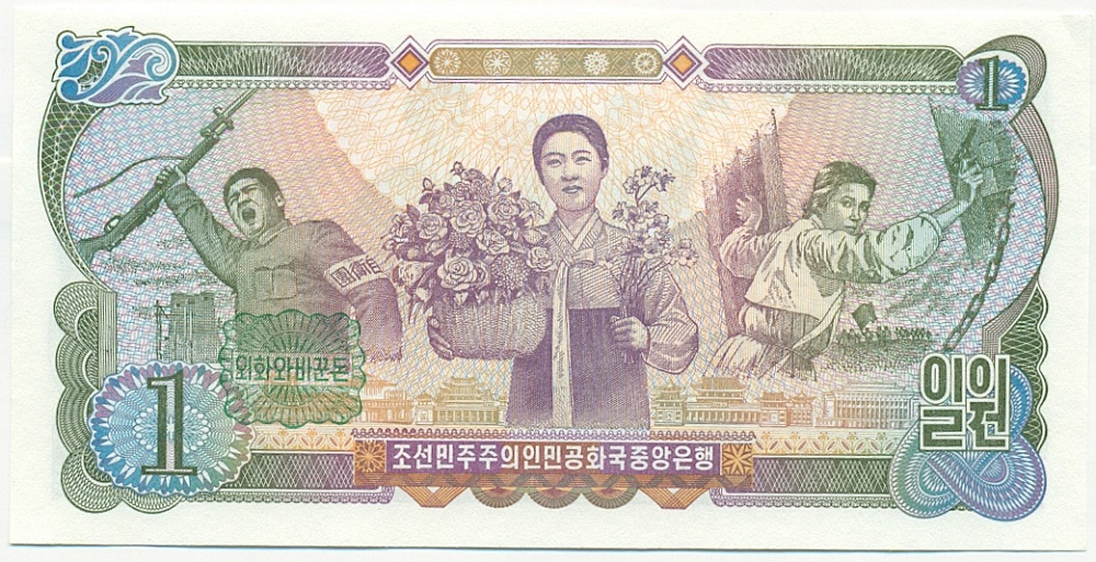 1 вона 1978 года Северная Корея — Фото №2
