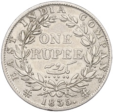 1 рупия 1835 года Британская Ост-Индская компания — Фото №1
