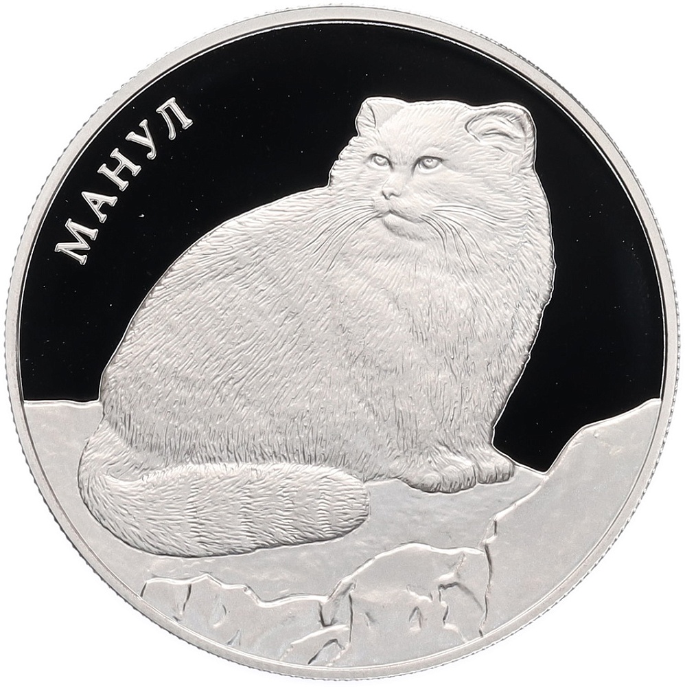 2 рубля 2016 года ММД «Красная книга — Манул» — Фото №1