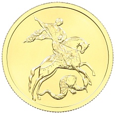 50 рублей 2012 года СПМД «Георгий Победоносец» — Фото №1