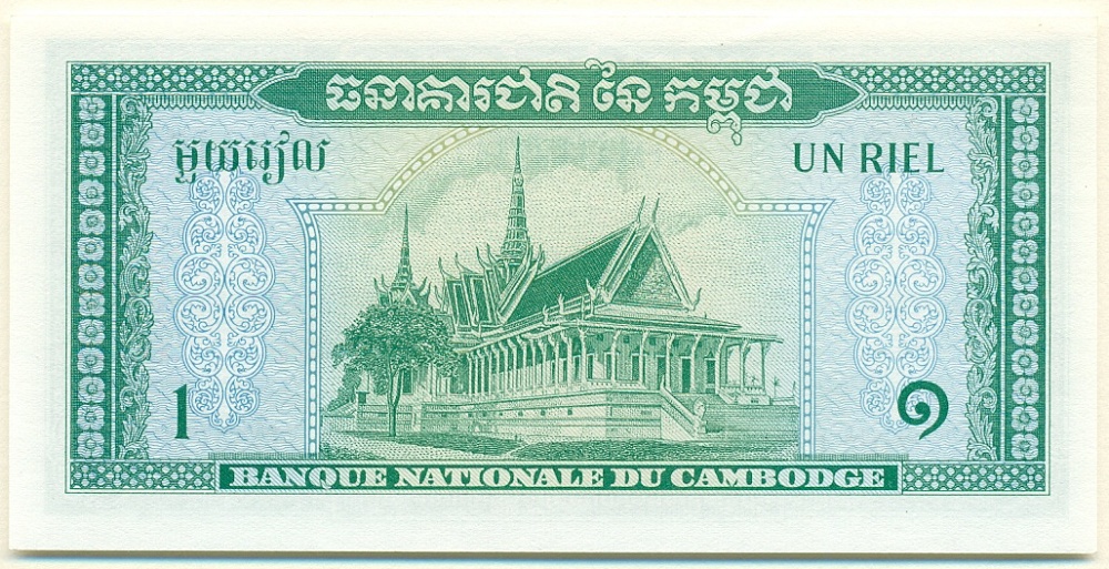1 риель 1972 года Камбоджа — Фото №2