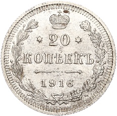 20 копеек 1916 года ВС Российская Империя (Николай II) — Фото №1