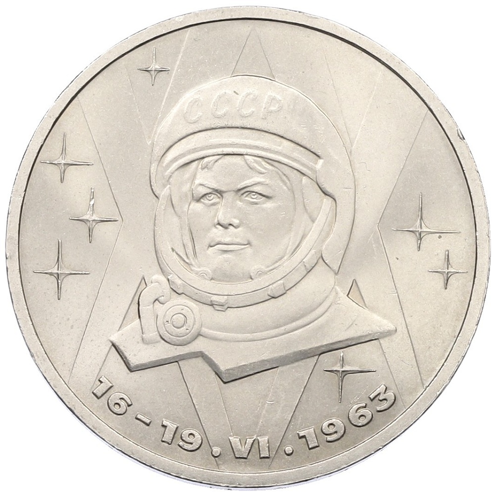 1 рубль 1983 года «Валентина Терешкова» — Фото №1