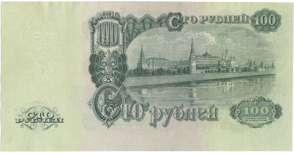 100 рублей 1947 года СССР (16 лент в гербе) — Фото №2