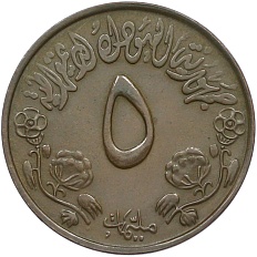 5 миллим 1972 года Судан — Фото №2