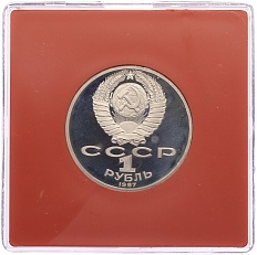 1 рубль 1987 года «Константин Эдуардович Циолковский» (Proof) — Фото №2