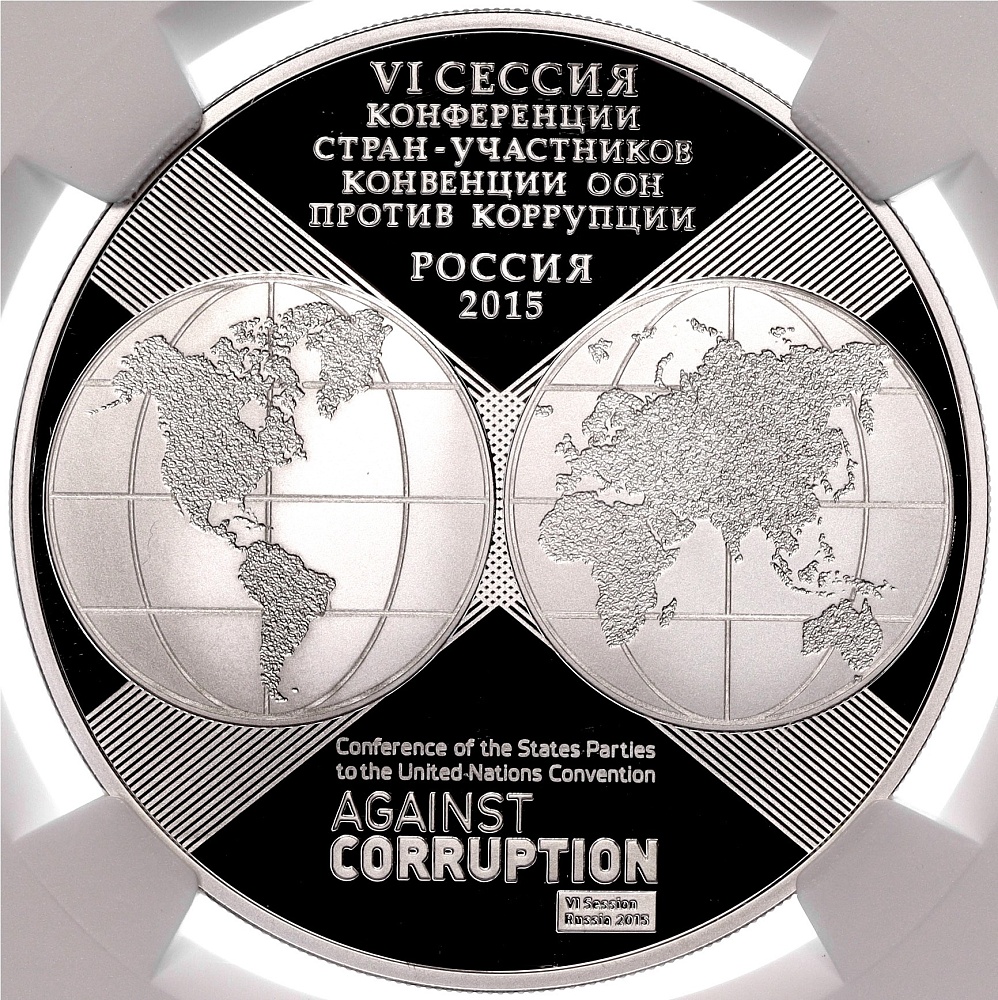 3 рубля 2015 года СПМД «10 лет Конвенции ООН против коррупции» в слабе NGC (PF70 ULTRA CAMEO) — Фото №1