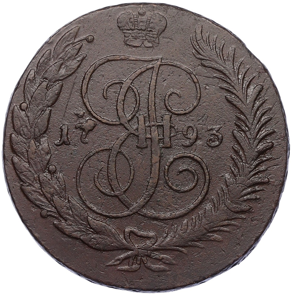5 копеек 1793 года ЕМ Российская Империя «Павловский перечекан» — Фото №1