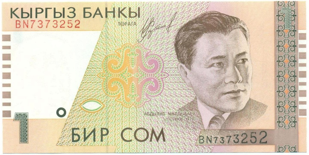1 сом 1999 года Киргизия — Фото №1