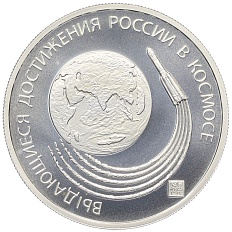 Жетон 2016 года СПМД «Выдающиеся достижения России в космосе — Полет корабля Буран» — Фото №2