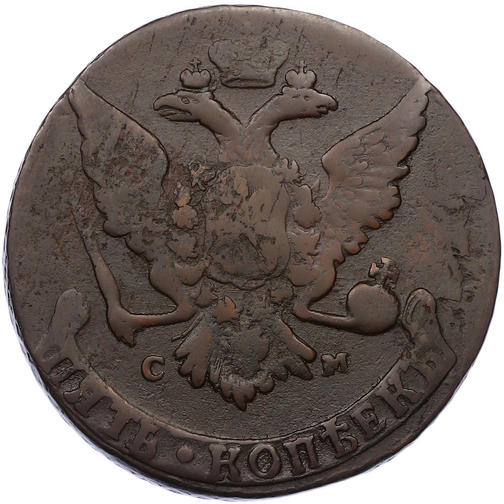 5 копеек 1766 года СМ Российская Империя (Екатерина II) — Фото №2