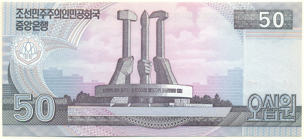 50 вон 2002 года Северная Корея — Фото №2