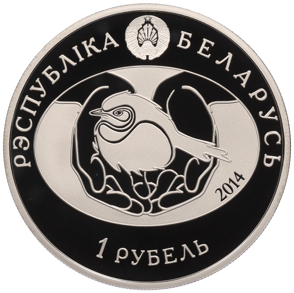1 рубль 2014 года Белоруссия «Птица года — Обыкновенная кукушка» — Фото №2