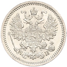 5 копеек 1862 года СПБ МИ Российская Империя (Александр II) — Фото №2