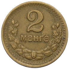 2 мунгу 1945 года Монголия — Фото №1