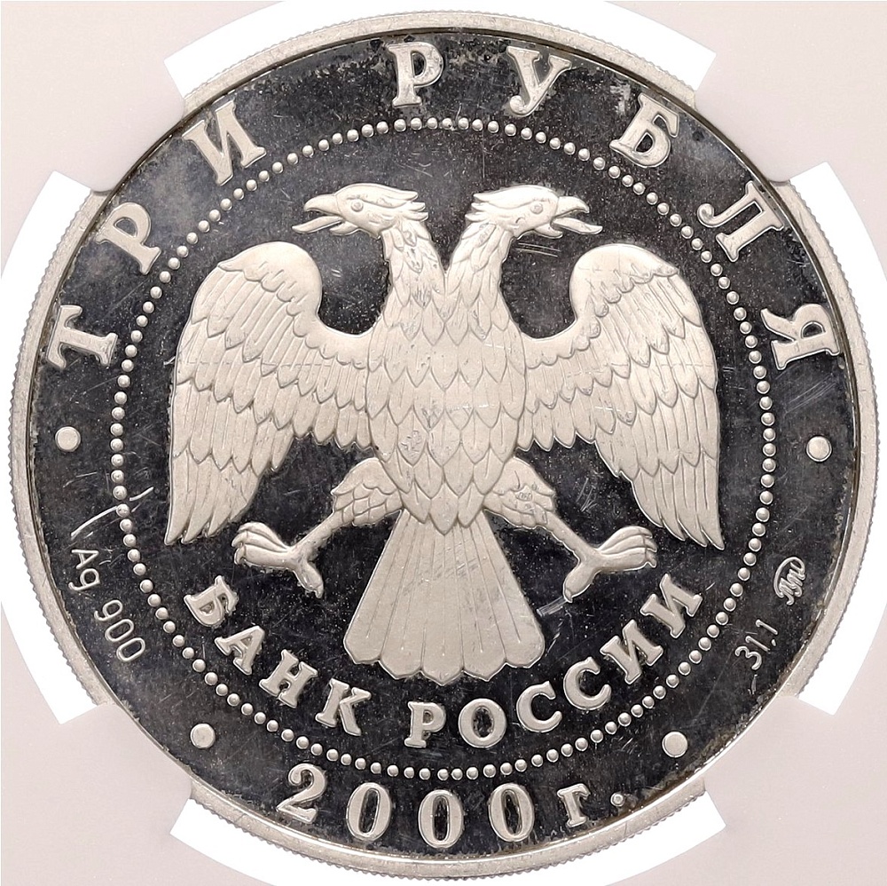 3 рубля 2000 года ММД «Россия на рубеже тысячелетий — Космонавт» в слабе NGC (PF62 ULTRA CAMEO) — Фото №2