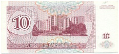 10 рублей 1994 года Приднестровье — Фото №2
