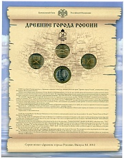 Набор 2012 года СПМД «Древние города России — Белозерск» (Выпуск 11) — Фото №2