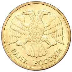 5 рублей 1992 года ММД Банк России — Фото №2