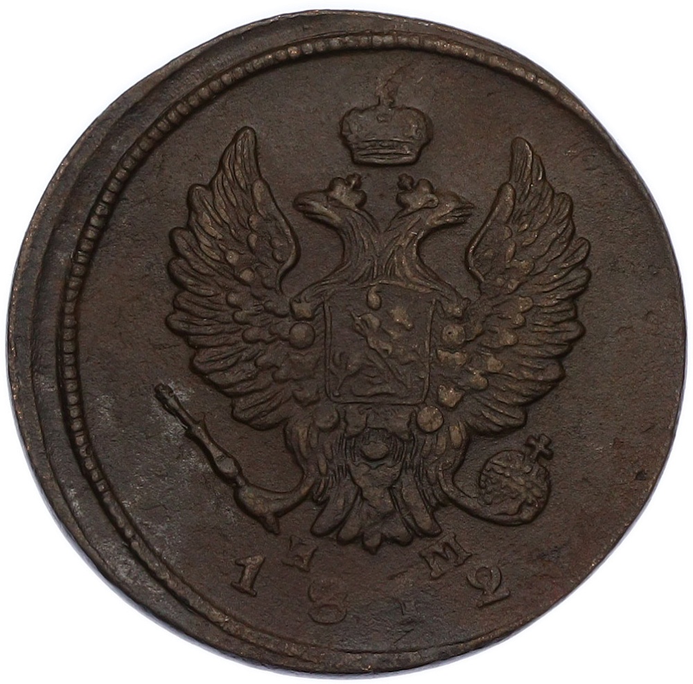 2 копейки 1812 года ЕМ НМ Российская Империя (Александр I) — Фото №1
