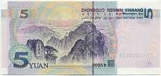 5 юаней 2005 года Китай — Фото №2