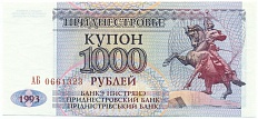 1000 рублей 1993 года Приднестровье — Фото №1